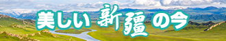 插入瘙屄视频新疆banner-w330n60.jpg